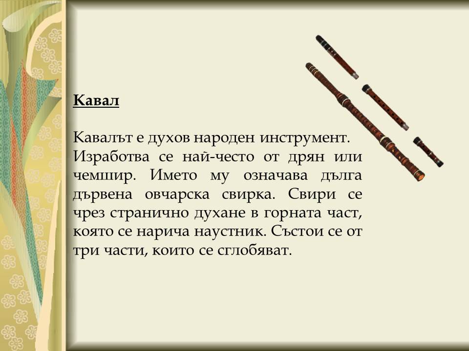 Народни инструменти by Galina Angelova Asenova - Ourboox.com