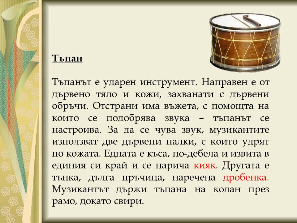 Народни инструменти by Galina Angelova Asenova - Ourboox.com