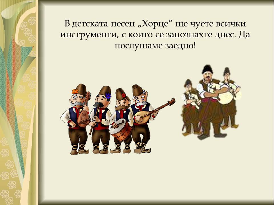 Народни инструменти by Galina Angelova Asenova - Ourboox.com