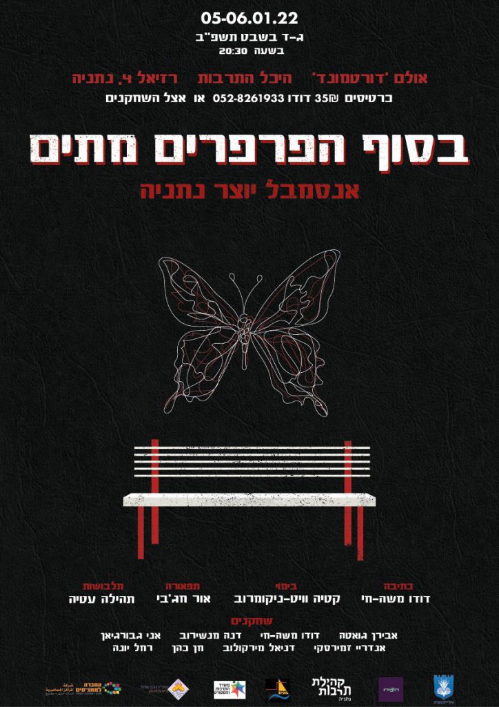 בסוף הפרפרים מתים by hencohen - Ourboox.com