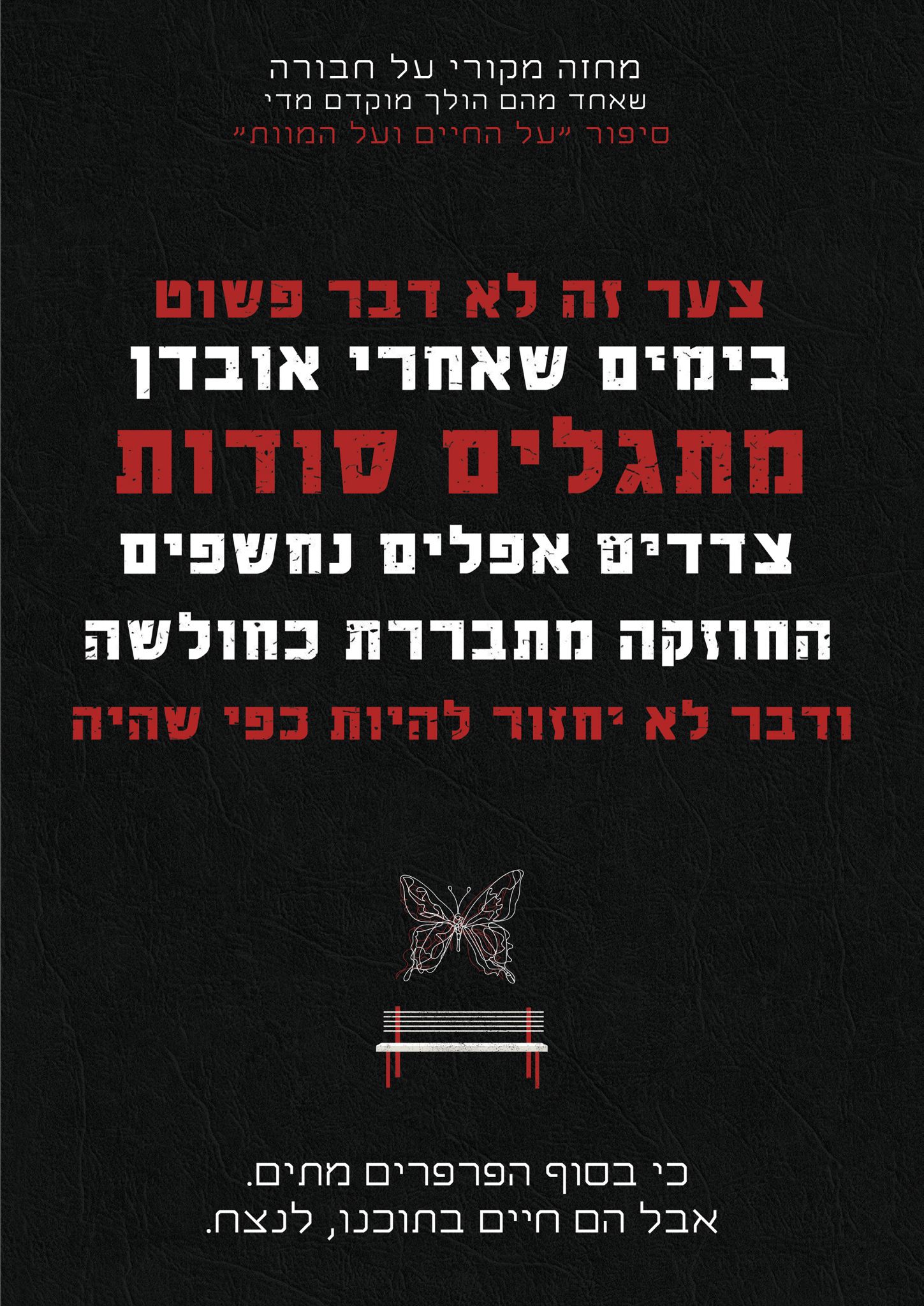 בסוף הפרפרים מתים by hencohen - Ourboox.com