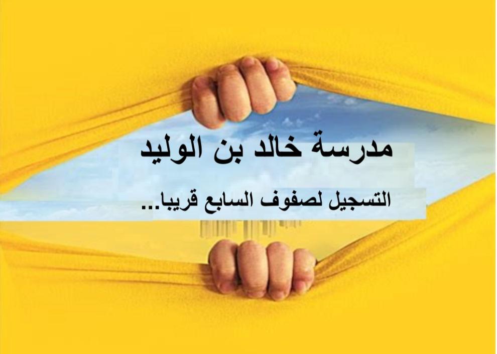 إعداديّة خالد بن الوليد by alaa - Illustrated by إعدادية خالد بن الوليد - Ourboox.com