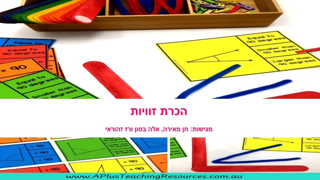 הכרת זוויות by RAZ ZEHORY - Illustrated by אלה בסון, חן מאירה ורז זהוראי - Ourboox.com
