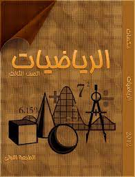 mathematics by malak mawasi - Illustrated by ar.europeanwriterstour.com‏  - Ourboox.com