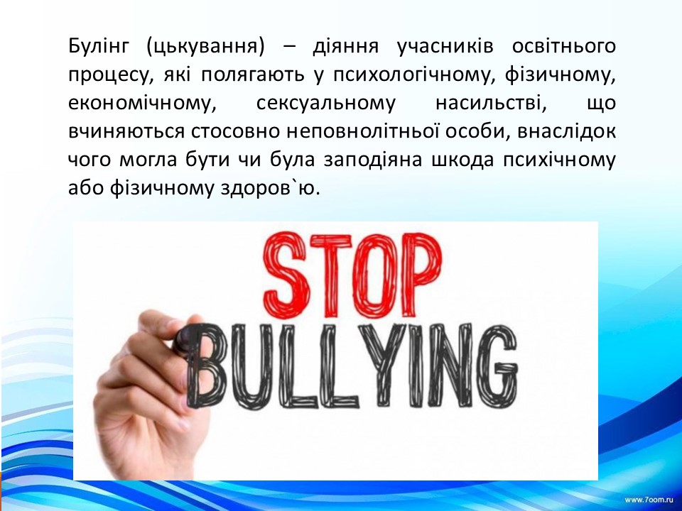 Суть поняття булінг by Anna - Illustrated by Кравченко Анна Святославівна, Мантачка Ірина Анатоліївна - Ourboox.com