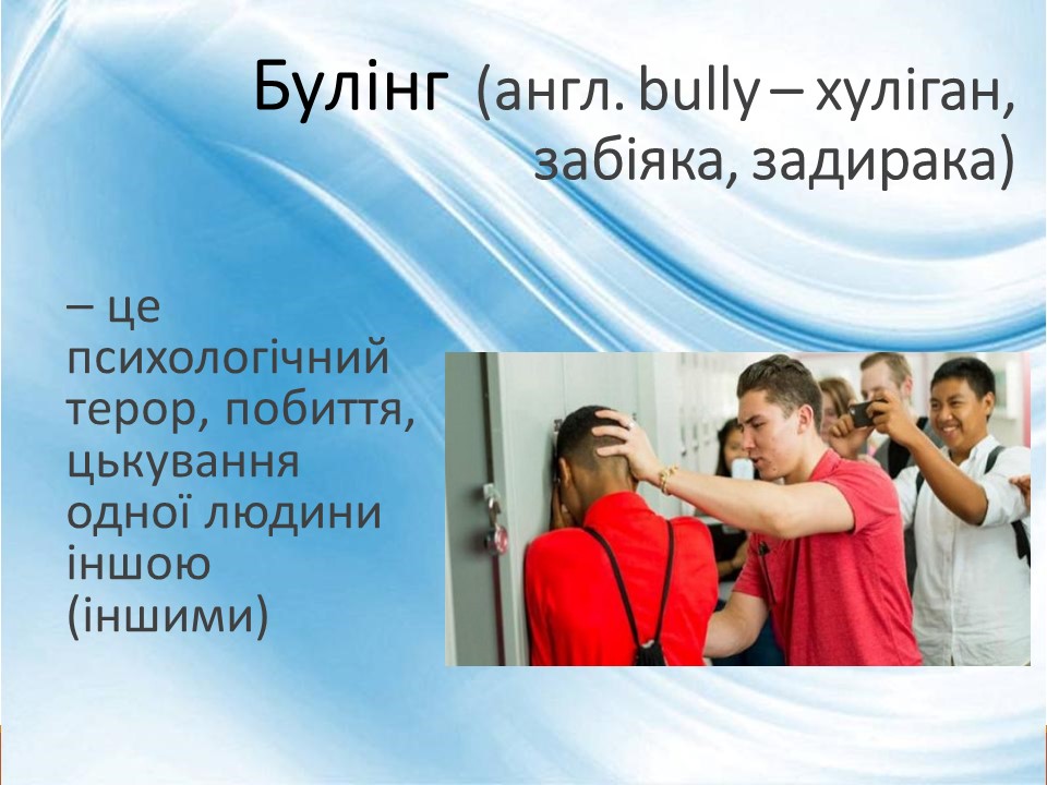 Суть поняття булінг by Anna - Illustrated by Кравченко Анна Святославівна, Мантачка Ірина Анатоліївна - Ourboox.com