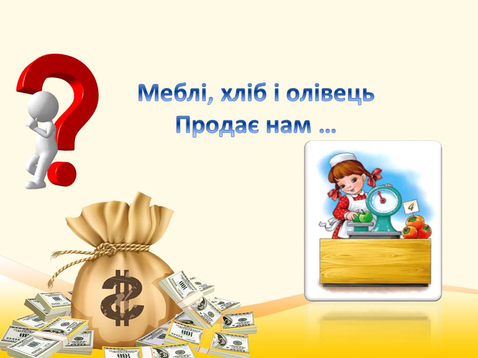 Загадки про фінансові відносини by Alla - Illustrated by Пришлюк Алла Василівна - Ourboox.com