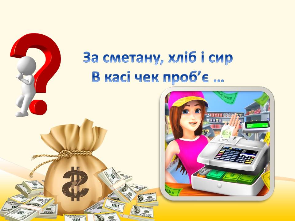 Загадки про фінансові відносини by Alla - Illustrated by Пришлюк Алла Василівна - Ourboox.com