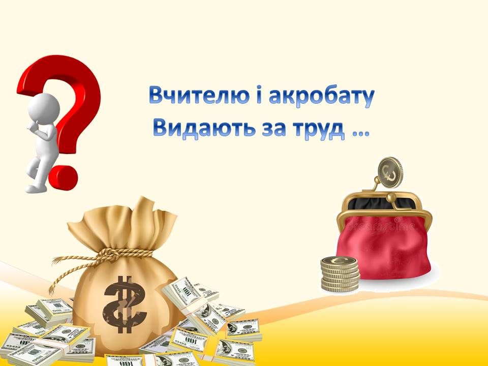 Загадки про фінансові відносини by Alla - Illustrated by Пришлюк Алла Василівна - Ourboox.com