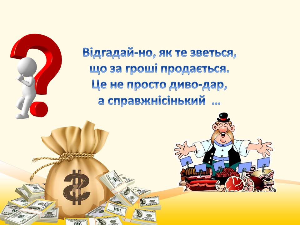 Загадки про фінансові відносини by Alla - Illustrated by Пришлюк Алла Василівна - Ourboox.com