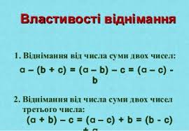 Віднімання натуральних чисел by Pridatok Svіtlana - Ourboox.com