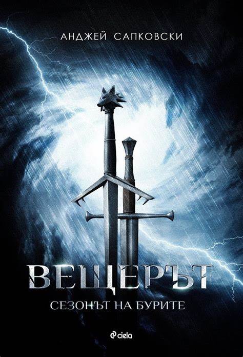 вещерът by Dariq Ribarova - Ourboox.com