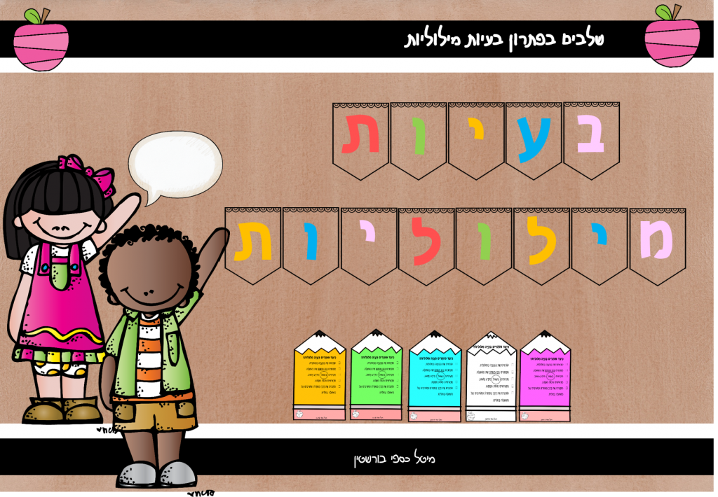 בעיה מילולית בתחום המאות – אליה חביב. by eliya haviv - Ourboox.com