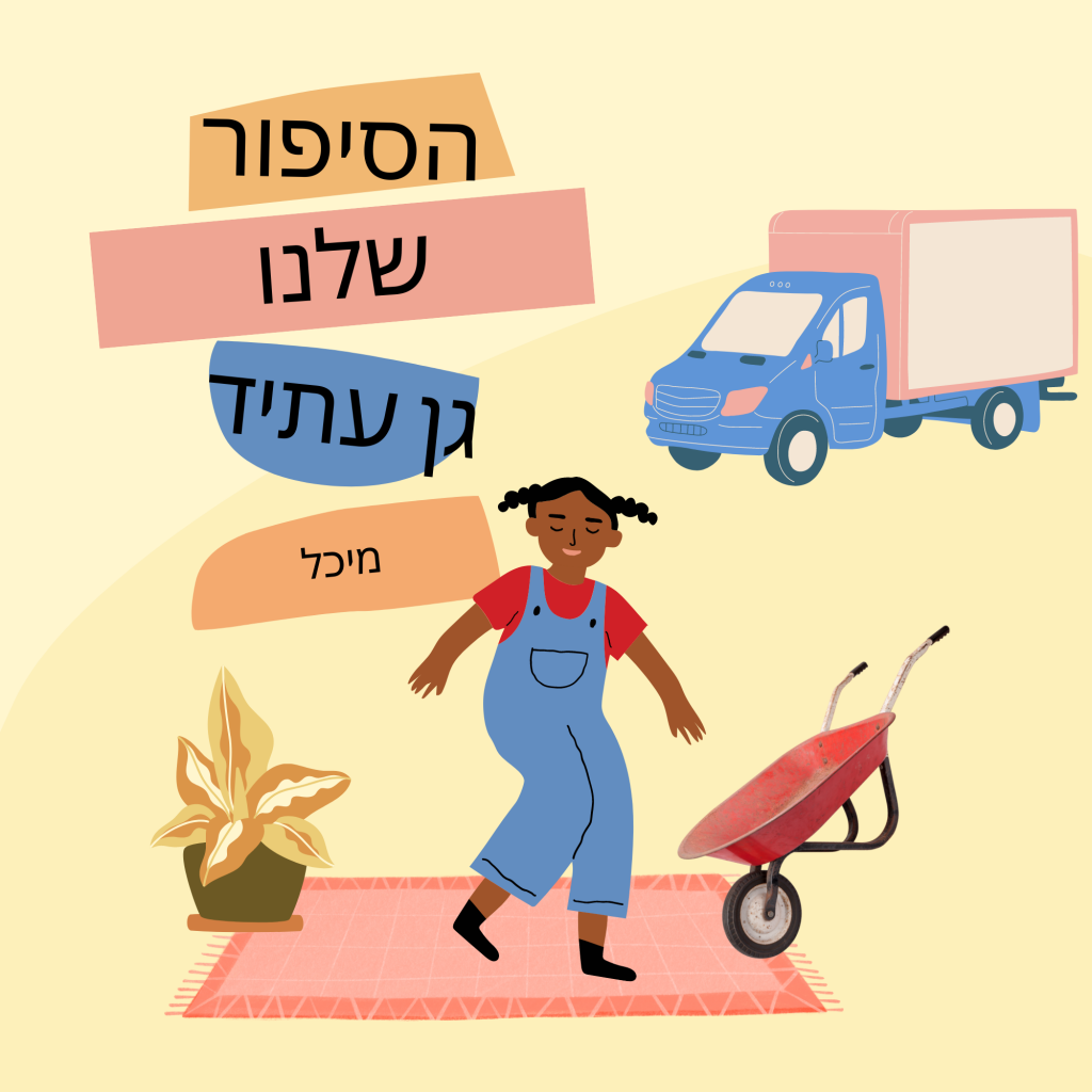לימוד צבעים ראשון by AVIGAILG - Ourboox.com