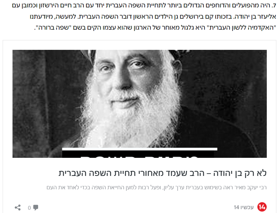 חידוש השפה העברית by MiriamMerzbach - Ourboox.com