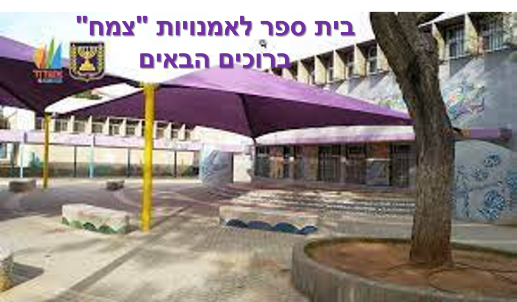 שׁוֹן עוֹלֶה לְכִתָּה א’ by merav moraly - Illustrated by מירב מורלי - Ourboox.com