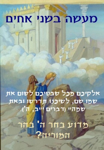 מעשה בשני אחים by Liat Levy - Ourboox.com