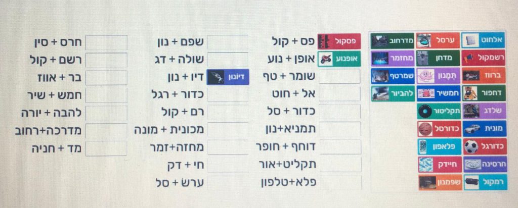 ספר דיגיטלי- שפה, אוצר מילים- איך יוצרים מילים בעברית by eden yosef - Ourboox.com