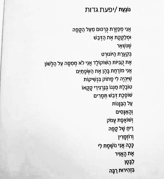 על האוכל בשירה – עם שירים של אביחי קמחי, יפעת גדות וסיגל זהבי by tsipi baravi - Ourboox.com