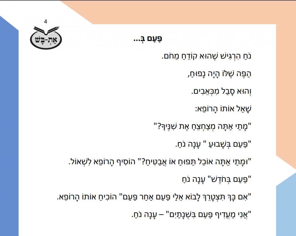 למידת התנהגות חדשה by tal rechtman - Illustrated by שירה מיגידיש, טל רכטמן ומירב אביעד (טימסיט) - Ourboox.com