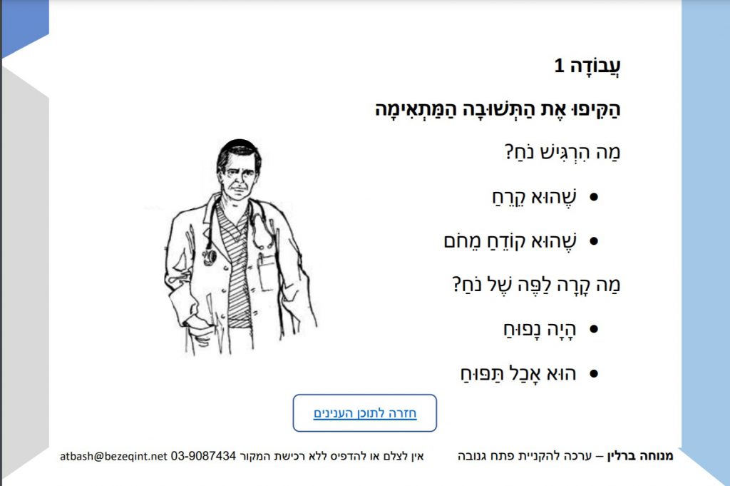 למידת התנהגות חדשה by tal rechtman - Illustrated by שירה מיגידיש, טל רכטמן ומירב אביעד (טימסיט) - Ourboox.com