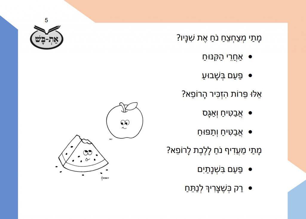 למידת התנהגות חדשה by tal rechtman - Illustrated by שירה מיגידיש, טל רכטמן ומירב אביעד (טימסיט) - Ourboox.com