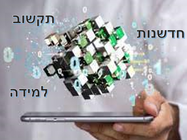 תקשוב. חדשנות. למידה by Rawan Allo - Illustrated by רואן עלו - Ourboox.com