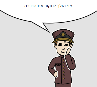 הבלש והגברת by noya doukhan - Illustrated by עמית שלומן, ארי בן דרור, קרני לוי, ונויה דוקן - Ourboox.com