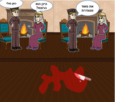 הבלש והגברת by noya doukhan - Illustrated by עמית שלומן, ארי בן דרור, קרני לוי, ונויה דוקן - Ourboox.com