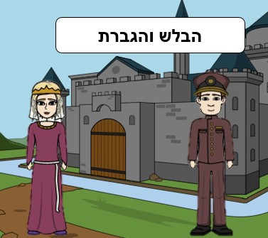 הבלש והגברת by noya doukhan - Illustrated by עמית שלומן, ארי בן דרור, קרני לוי, ונויה דוקן - Ourboox.com