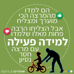 טכנולוגיה כסוכני שינוי by ortal - Illustrated by בן לולו אורטל - Ourboox.com