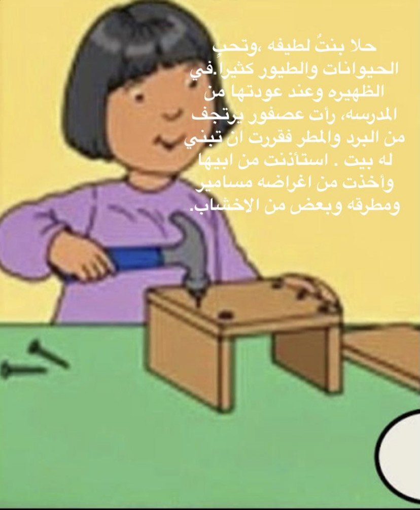 حلا والعصفور by talamasarwa - Ourboox.com