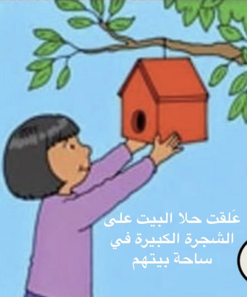 حلا والعصفور by talamasarwa - Ourboox.com