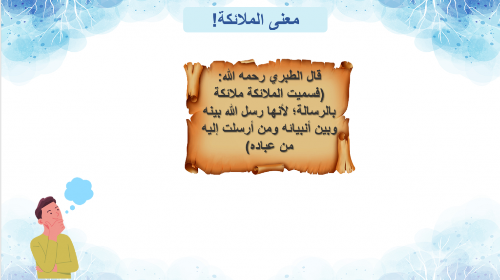 صفات الملائكة by jomanabaseet - Ourboox.com