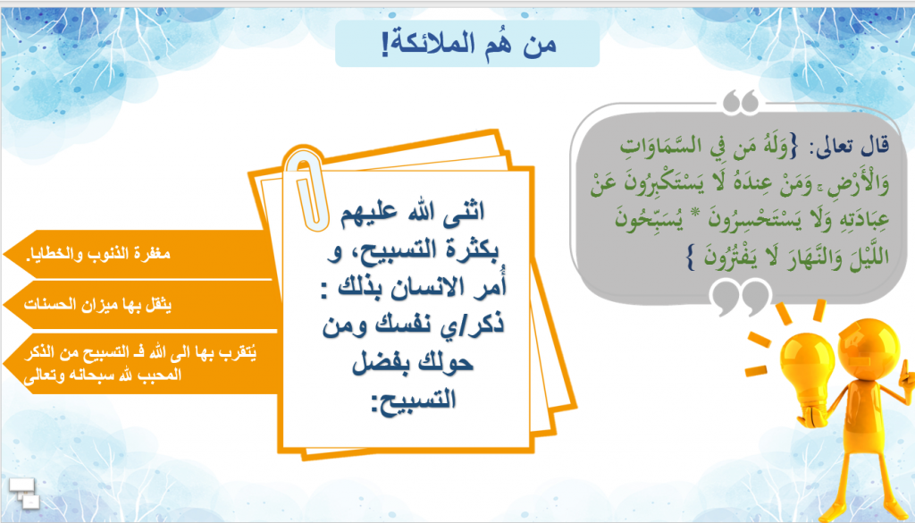 صفات الملائكة by jomanabaseet - Ourboox.com