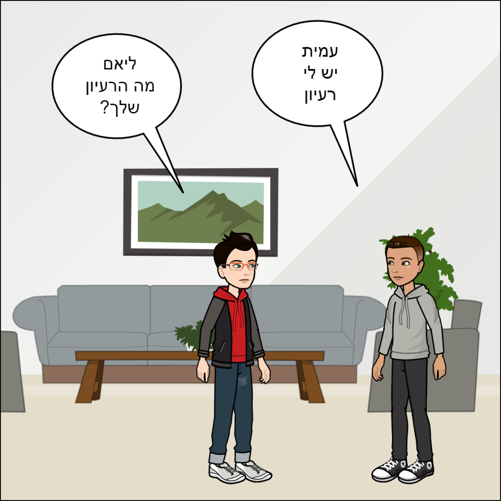 הטיסה לחלל- ליאם זמיר by anat nakash - Ourboox.com