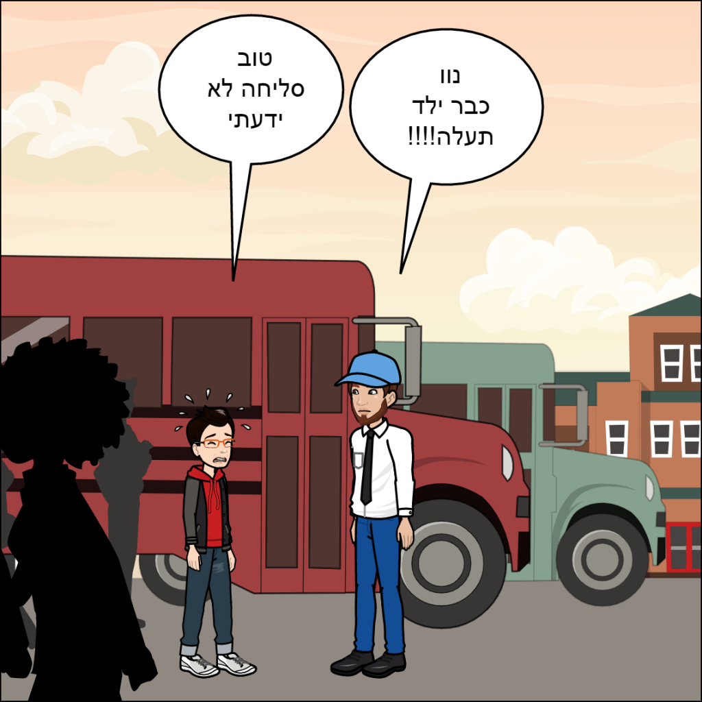 היום הראשון ללימודים- עמית עטרי by anat nakash - Ourboox.com