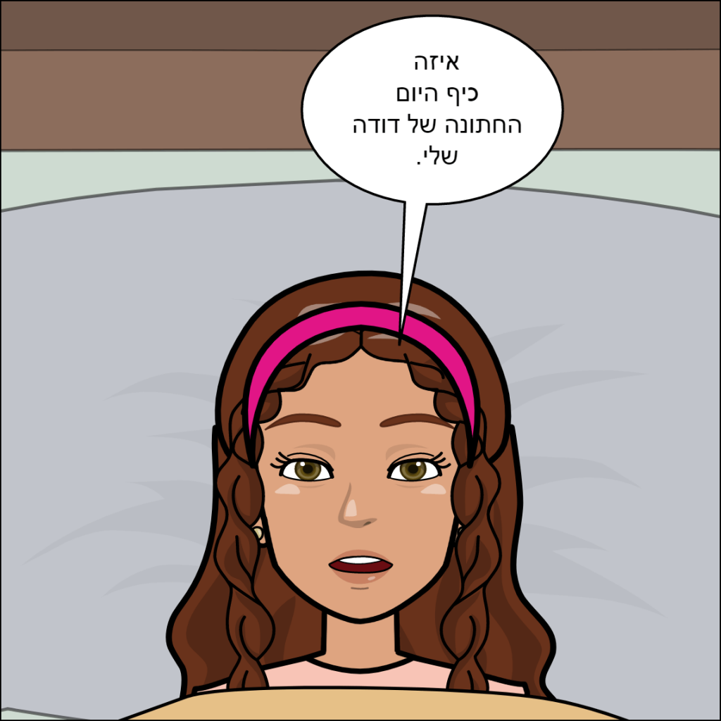 החתונה – לי יה חכם by anat nakash - Ourboox.com