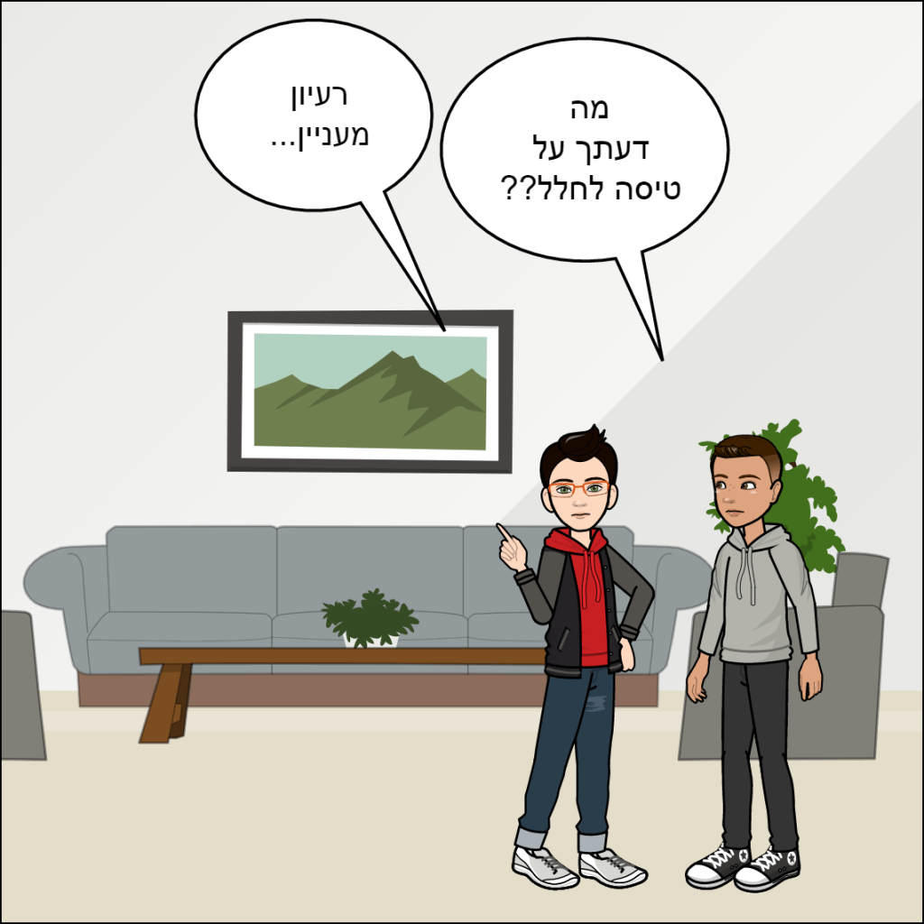 הטיסה לחלל- ליאם זמיר by anat nakash - Ourboox.com