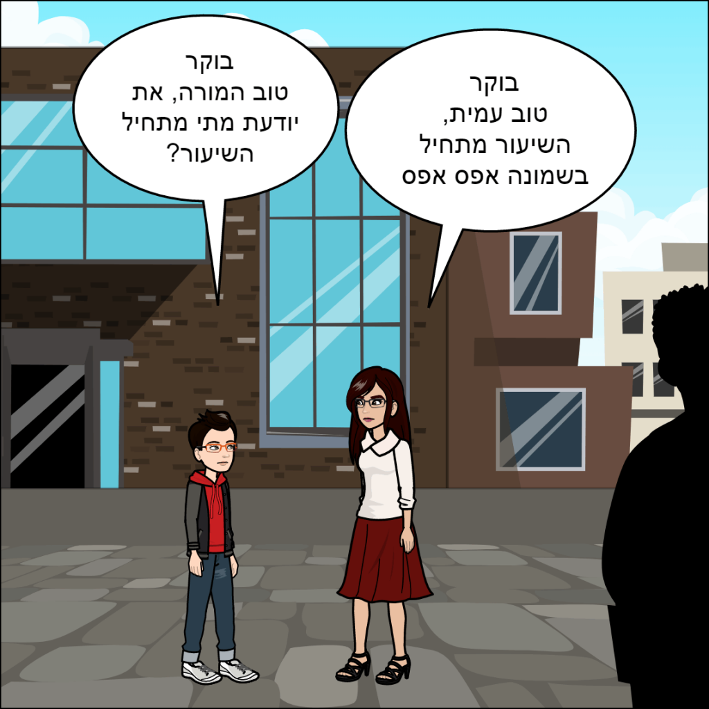 היום הראשון ללימודים- עמית עטרי by anat nakash - Ourboox.com