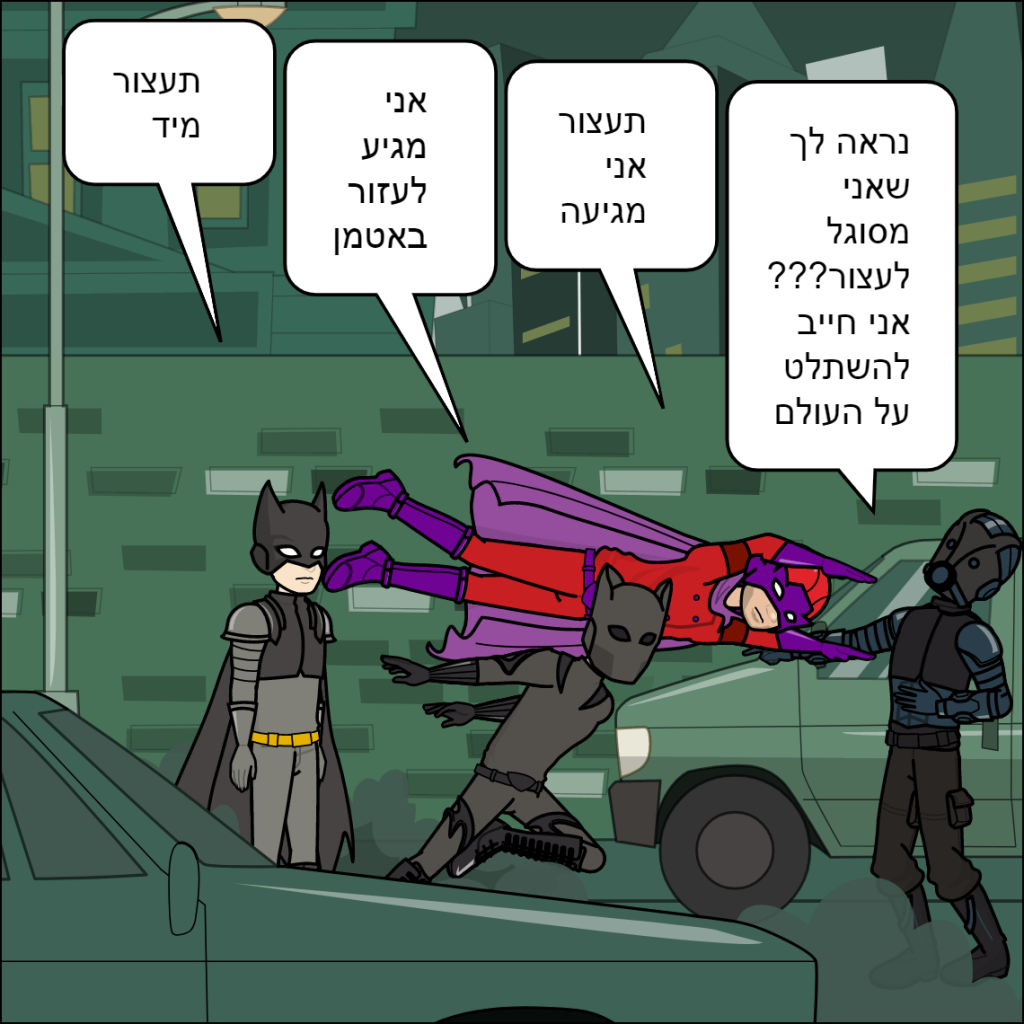 גיבורי העל- נוריאל גומה by anat nakash - Ourboox.com