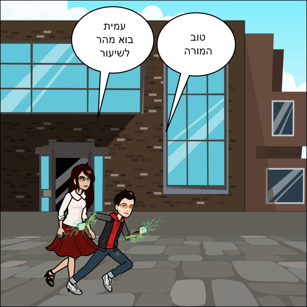 היום הראשון ללימודים- עמית עטרי by anat nakash - Ourboox.com