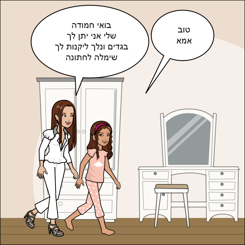החתונה – לי יה חכם by anat nakash - Ourboox.com