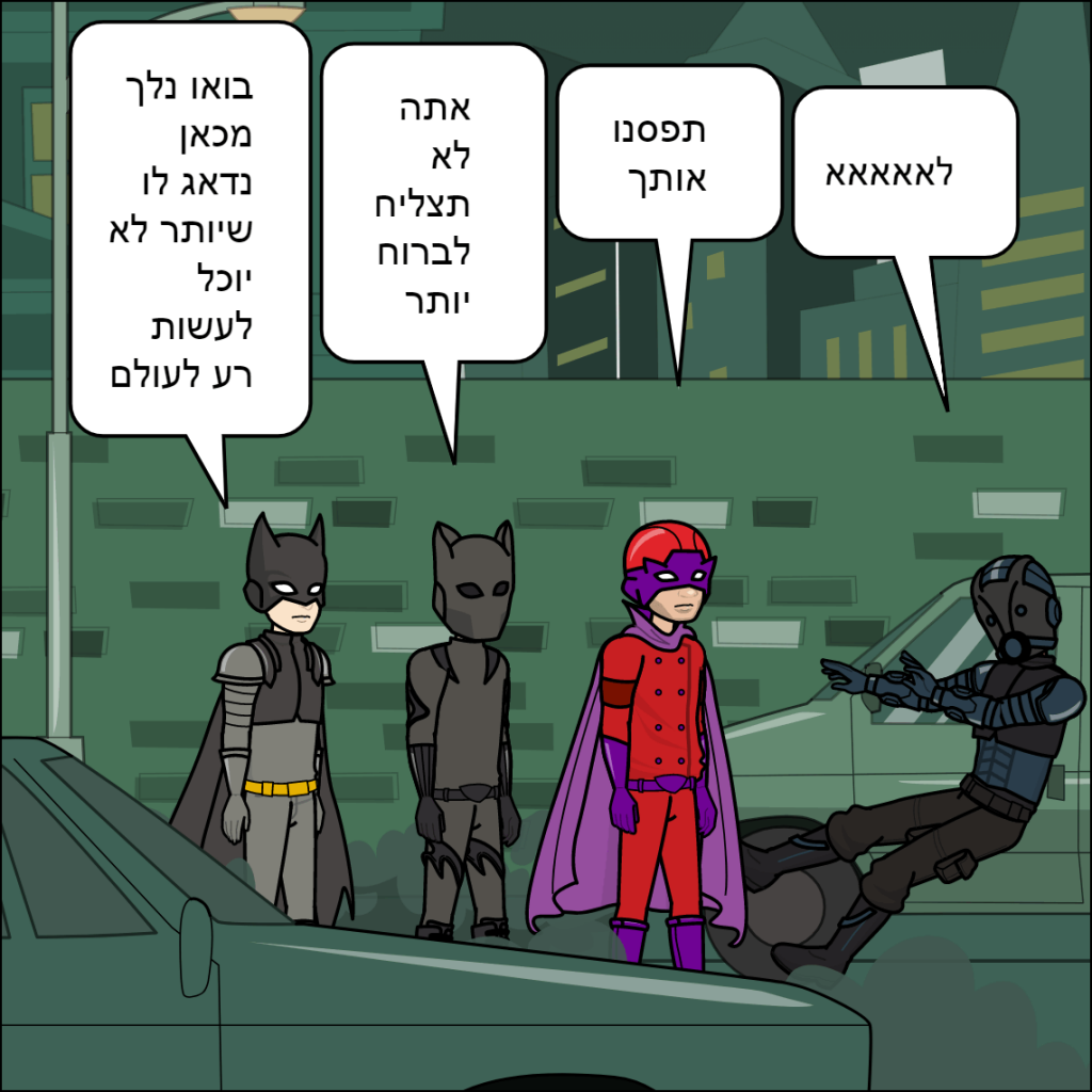 גיבורי העל- נוריאל גומה by anat nakash - Ourboox.com