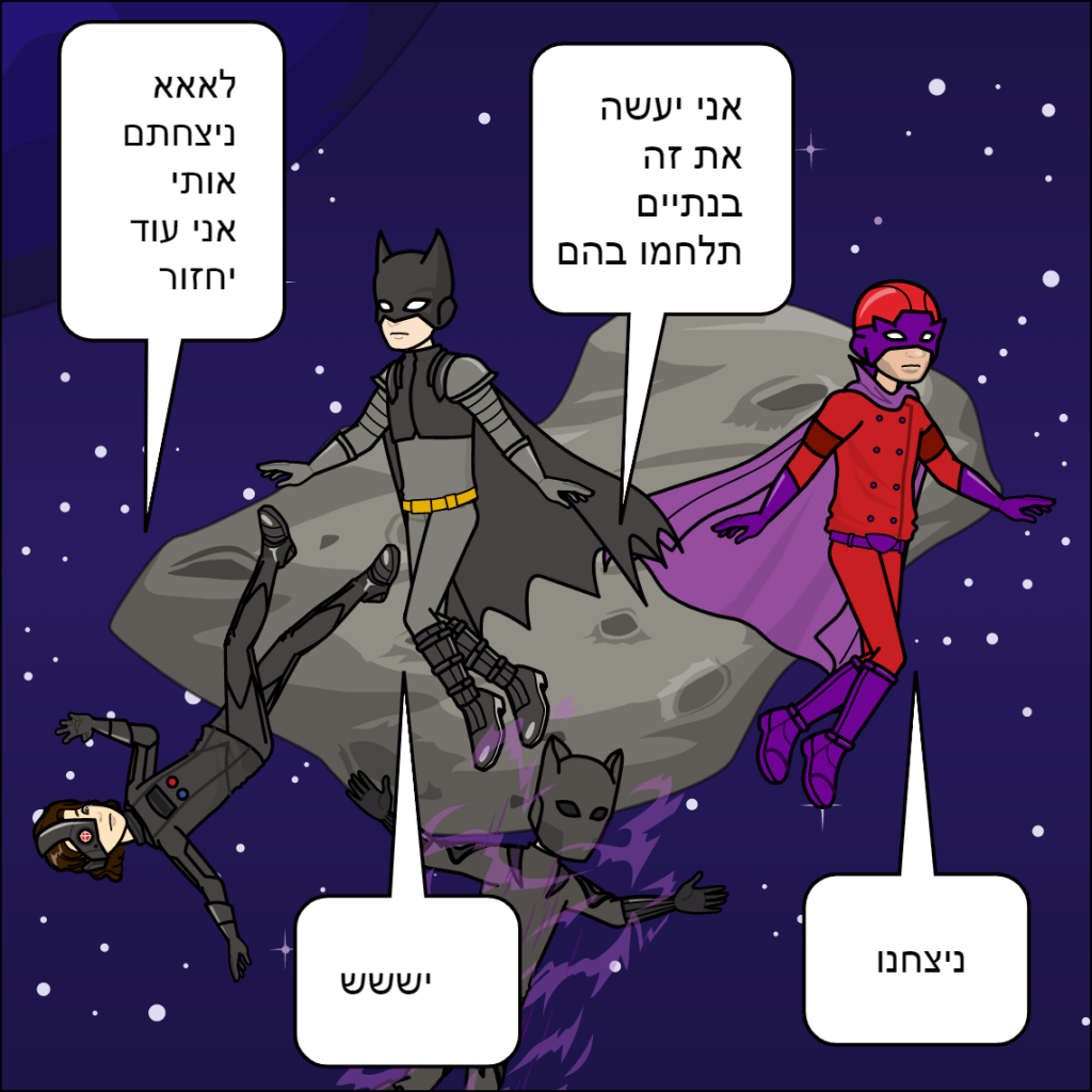 גיבורי העל- נוריאל גומה by anat nakash - Ourboox.com