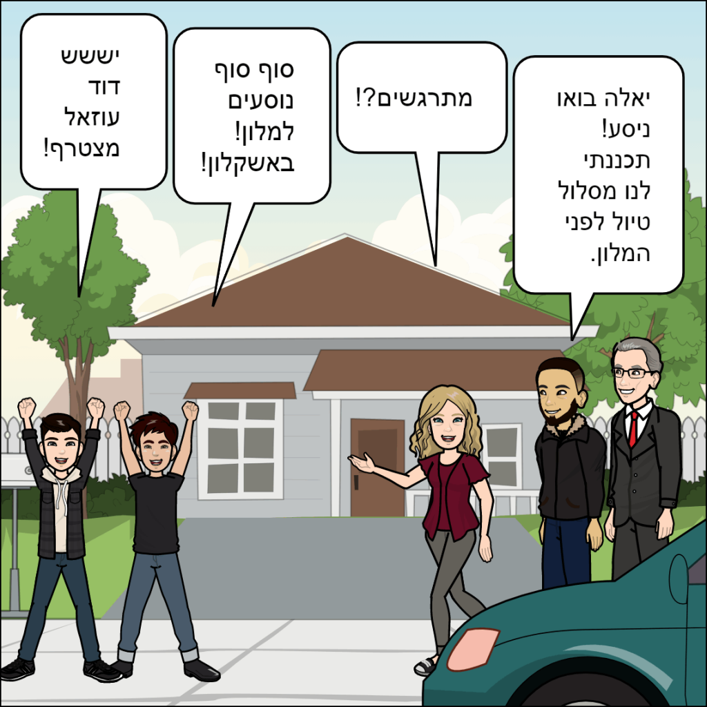 אשקלון- הראל נסים by anat nakash - Ourboox.com