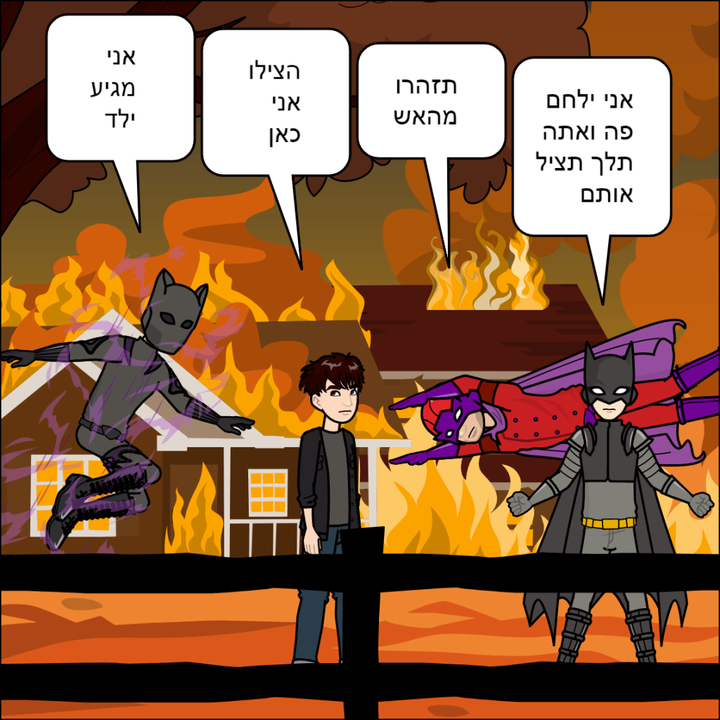 גיבורי העל- נוריאל גומה by anat nakash - Ourboox.com