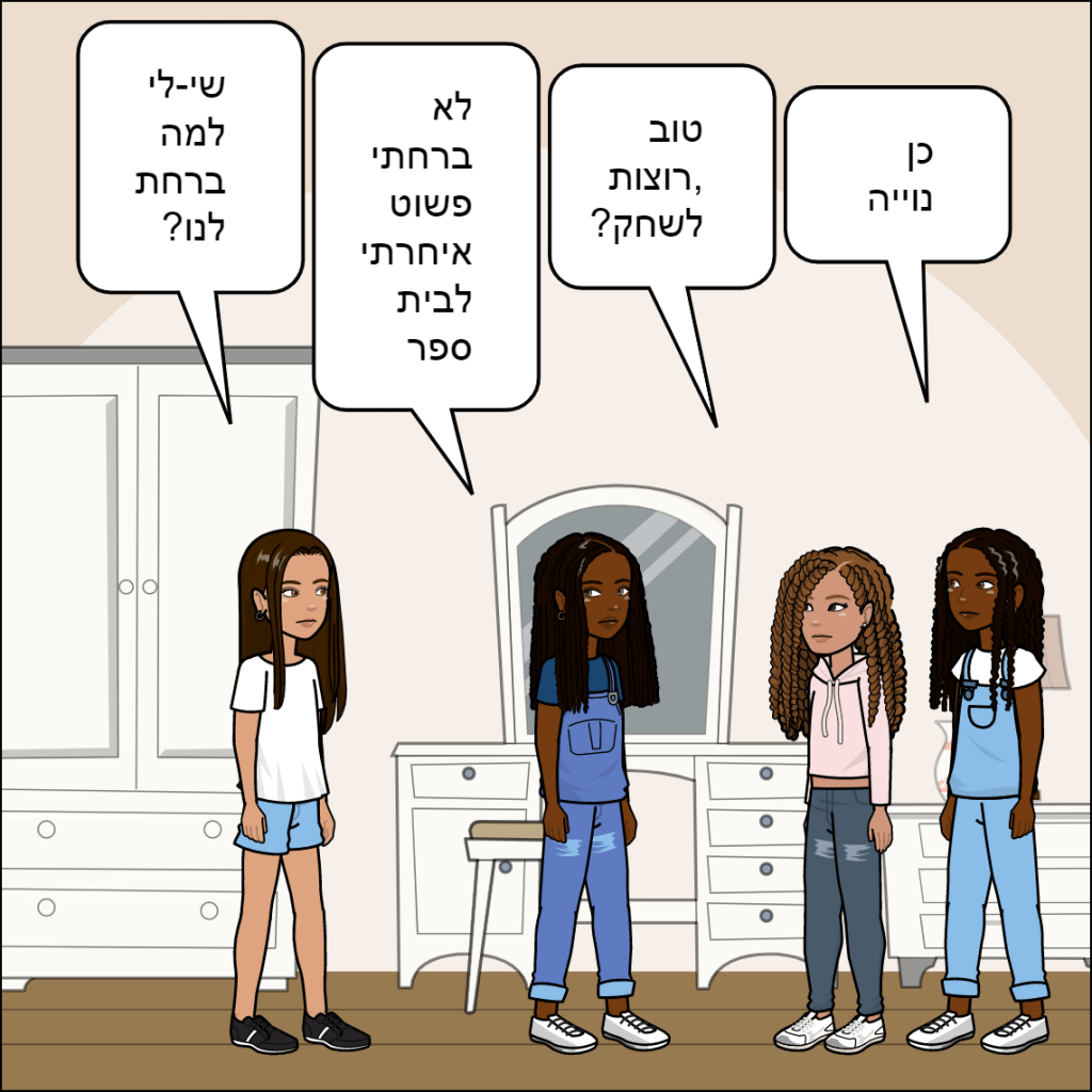 חברים הם משפחה- שי לי בייקדאי by anat nakash - Ourboox.com