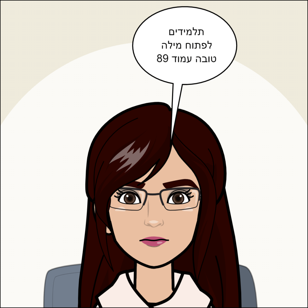 היום הראשון ללימודים- עמית עטרי by anat nakash - Ourboox.com