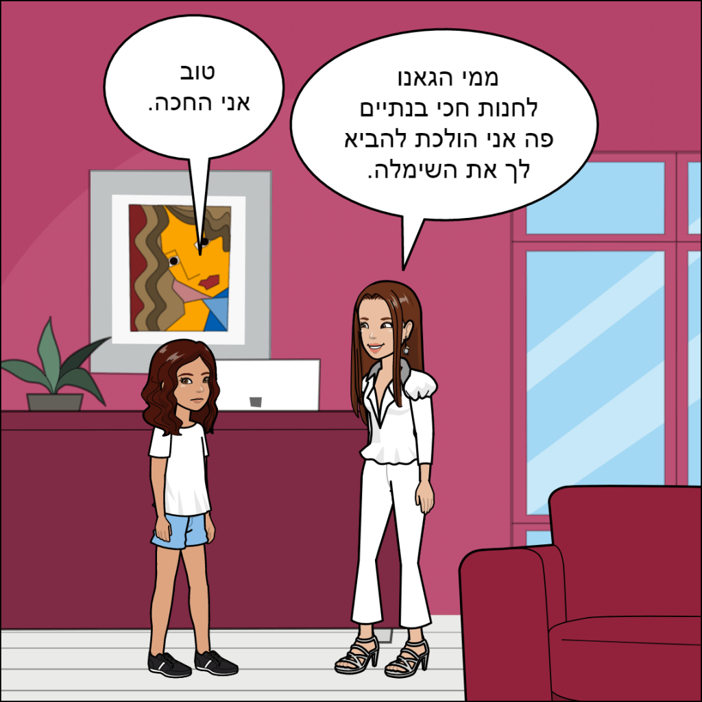 החתונה – לי יה חכם by anat nakash - Ourboox.com